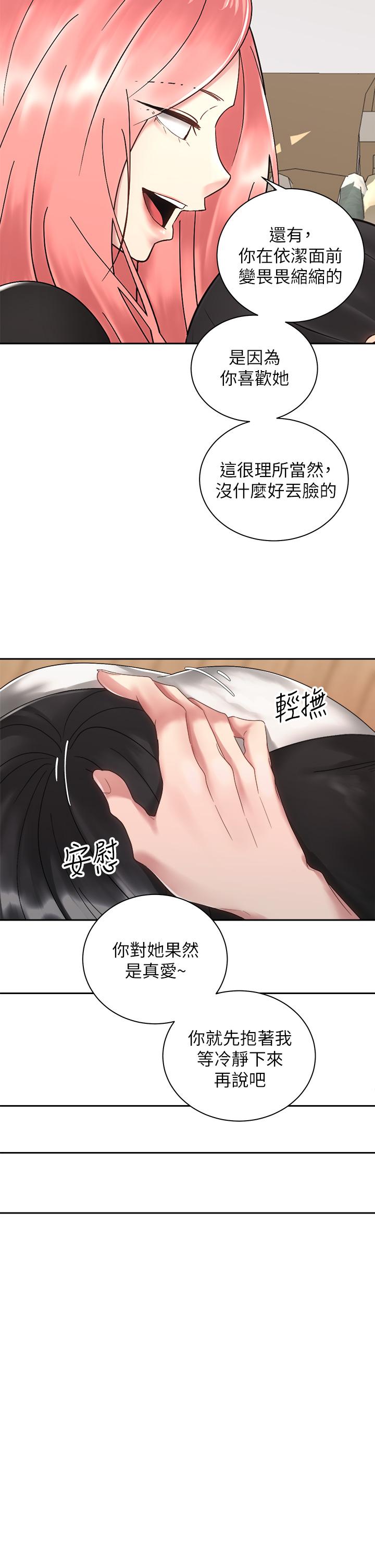 第33話-摸胸部心情會變好哦 - 第33.jpg页