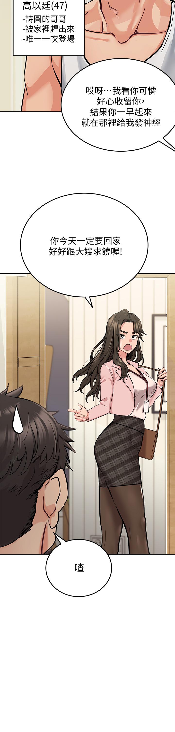 第10話-飢渴的佳庭 - 第41.jpg页