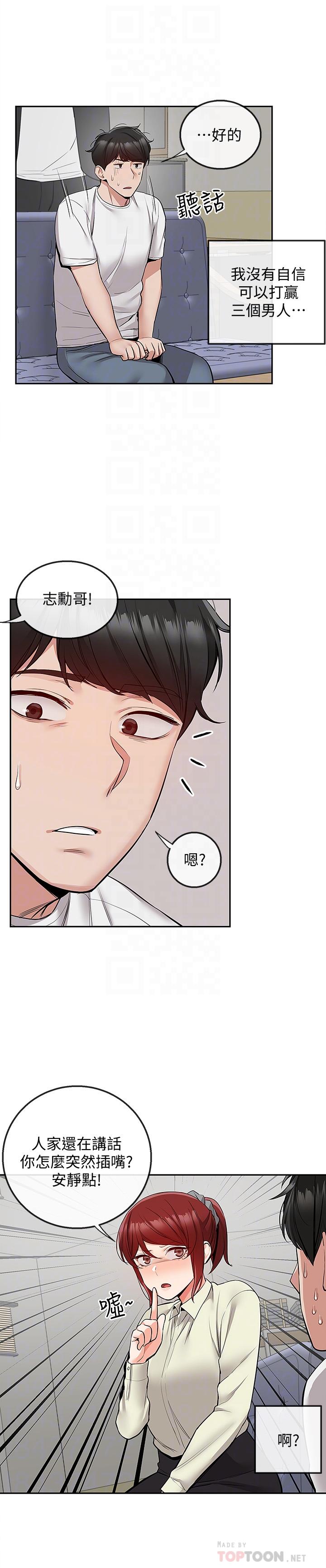 第48話-盼望已久的兩人獨處 - 第4.jpg页