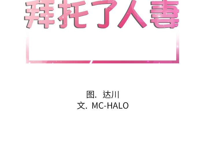 拜托了人妻(人妻帮帮忙) 24 第2页