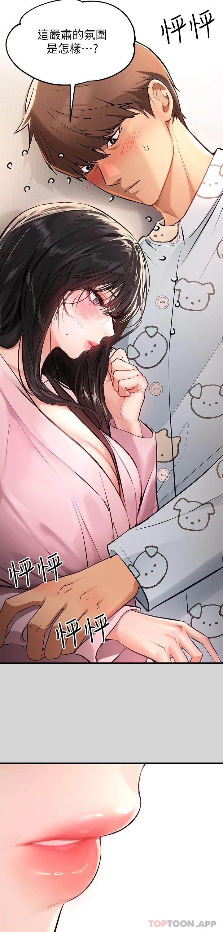 第75话-你这边好湿喔 - 第27.jpg页