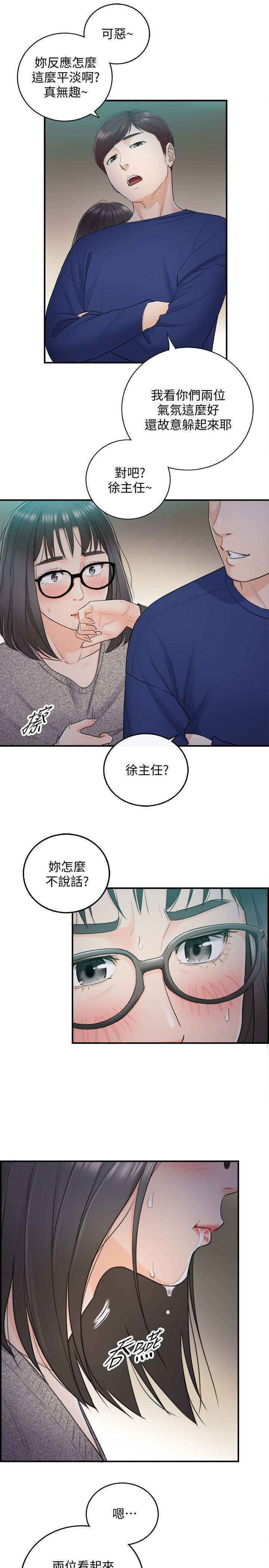 第12話-代理，你太粗魯了 - 第13.jpg页