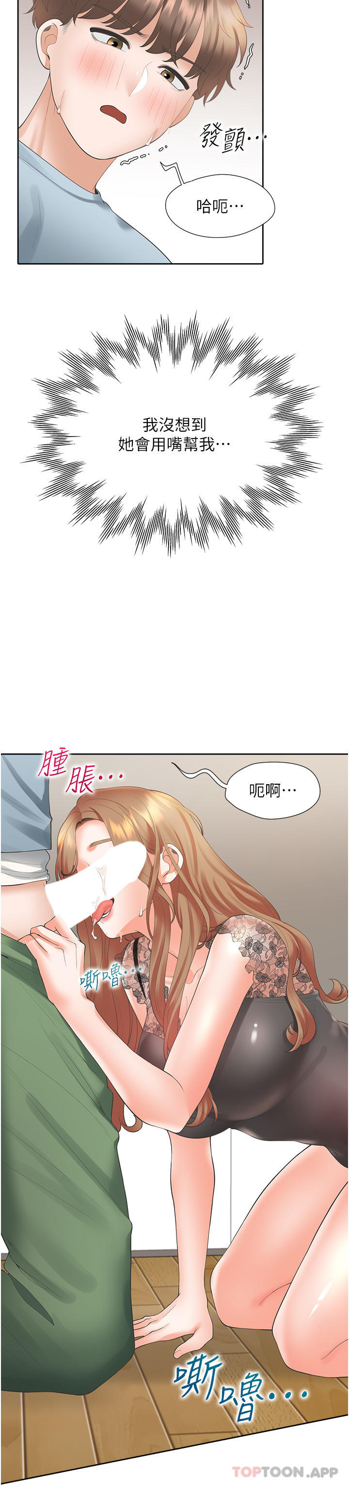 第39话-这个姿势太深了♥ - 第7.jpg页