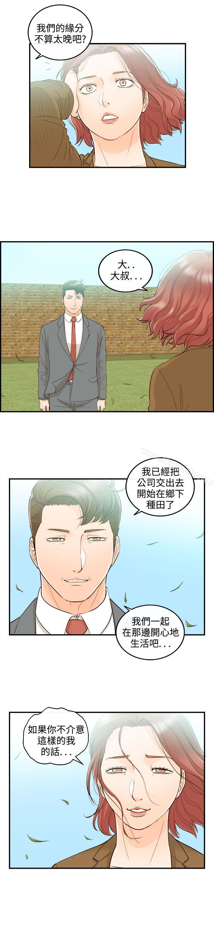 离婚报告书 最终话 - 第19.jpg页