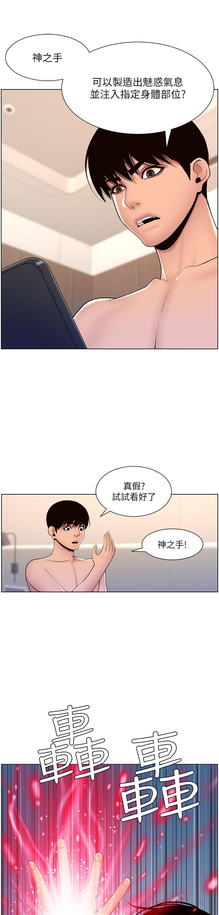 第17話-被神之手玩到氾濫成災 - 第11.jpg页
