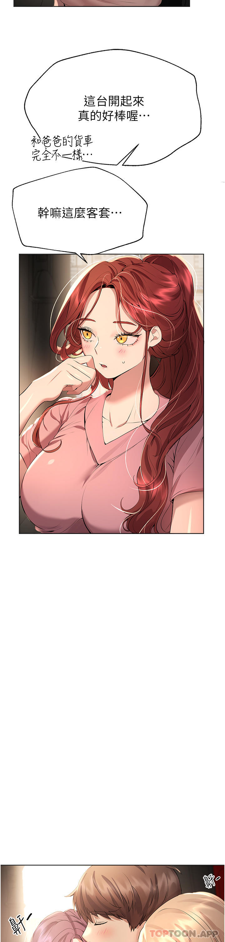 第68话-天生一对 - 第29.jpg页