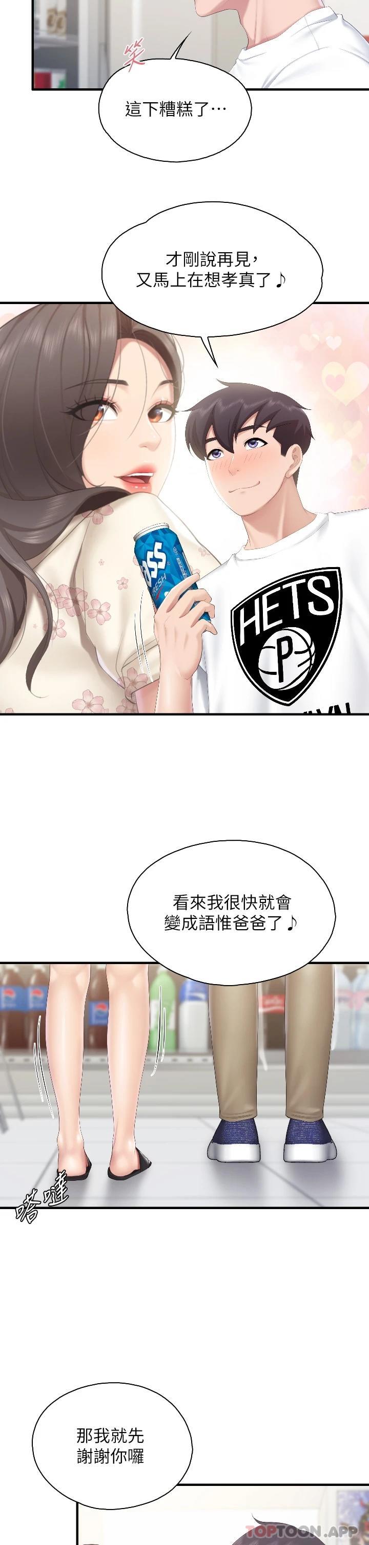 第43话-流满双腿的香甜爱液 - 第26.jpg页