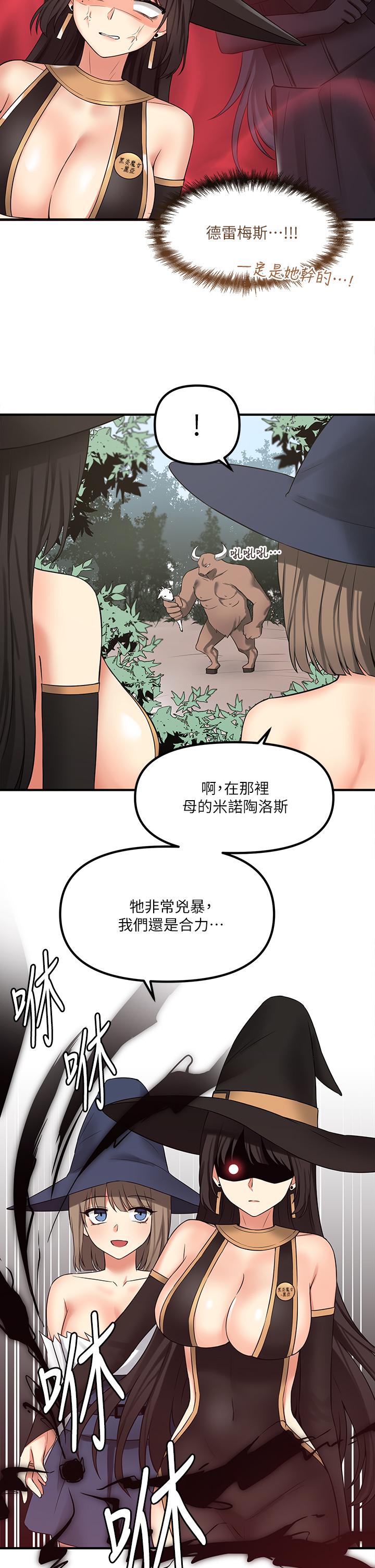 第17話-魔女有喜歡的人嗎 - 第25.jpg页