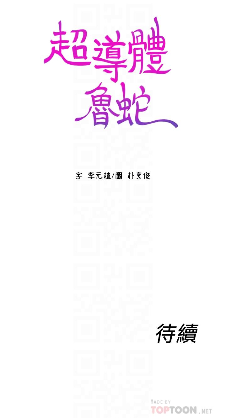 第45話-豪爽被開發了 - 第16.jpg页