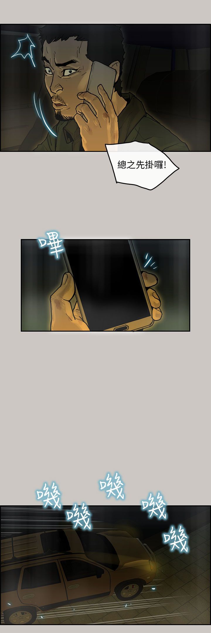 梅帝配送员 第 17 话 第2页