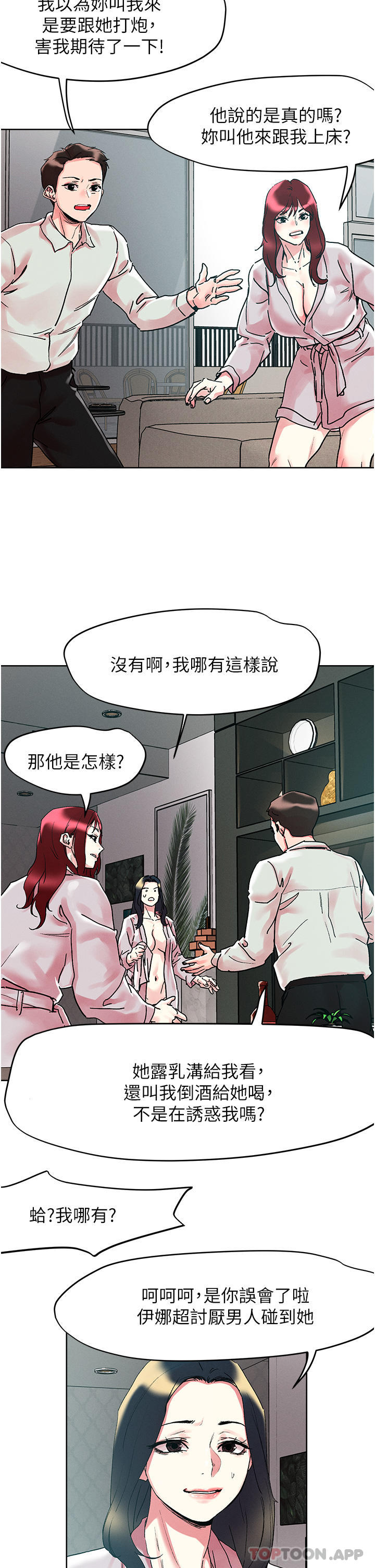 第91话-我快火山鲍发了 - 第24.jpg页