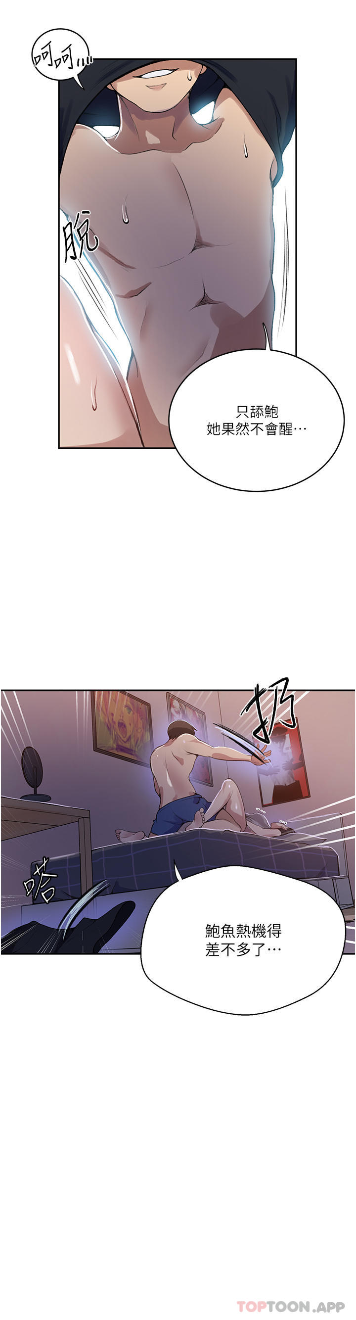 第166话-像狗一样被干的舒亚 - 第29.jpg页