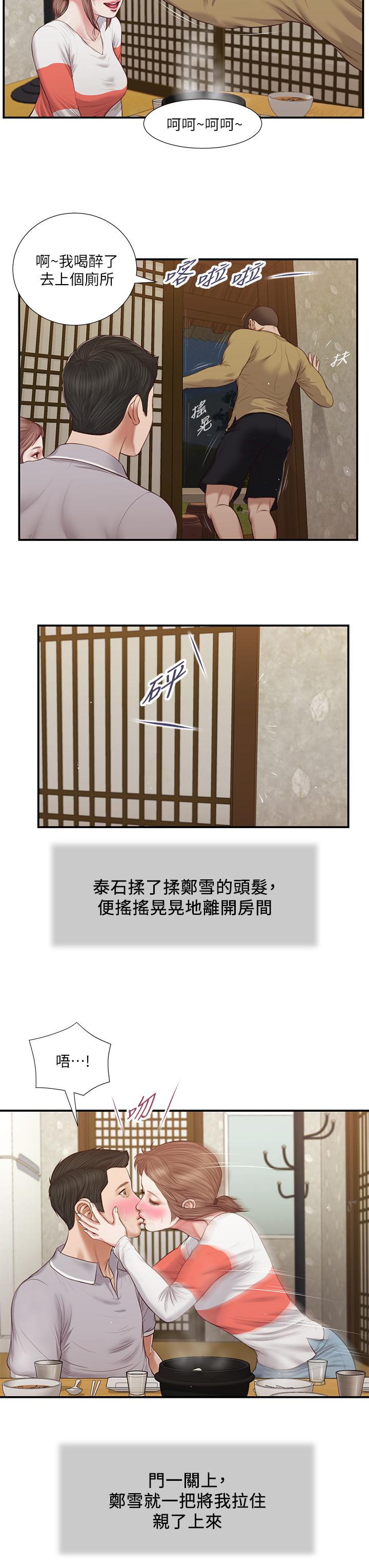 第58话-你不喜欢我，还跟我做？ - 第3.jpg页