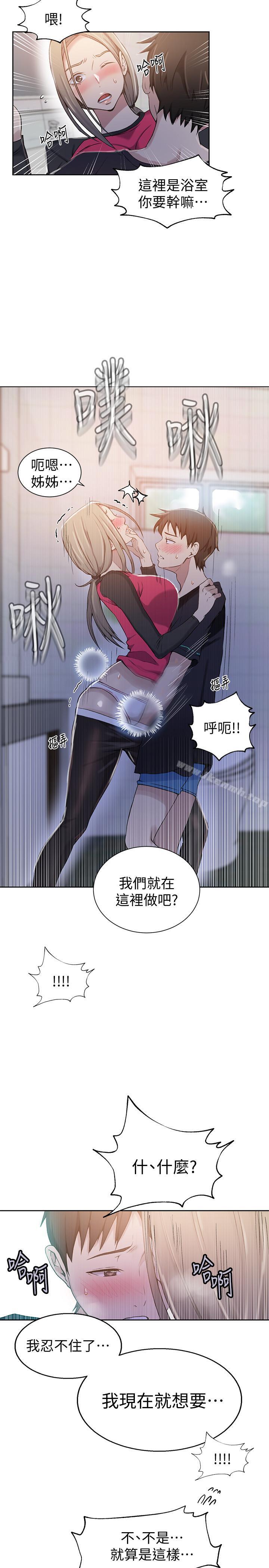 第31話-很在意子豪的視線 - 第22.jpg页