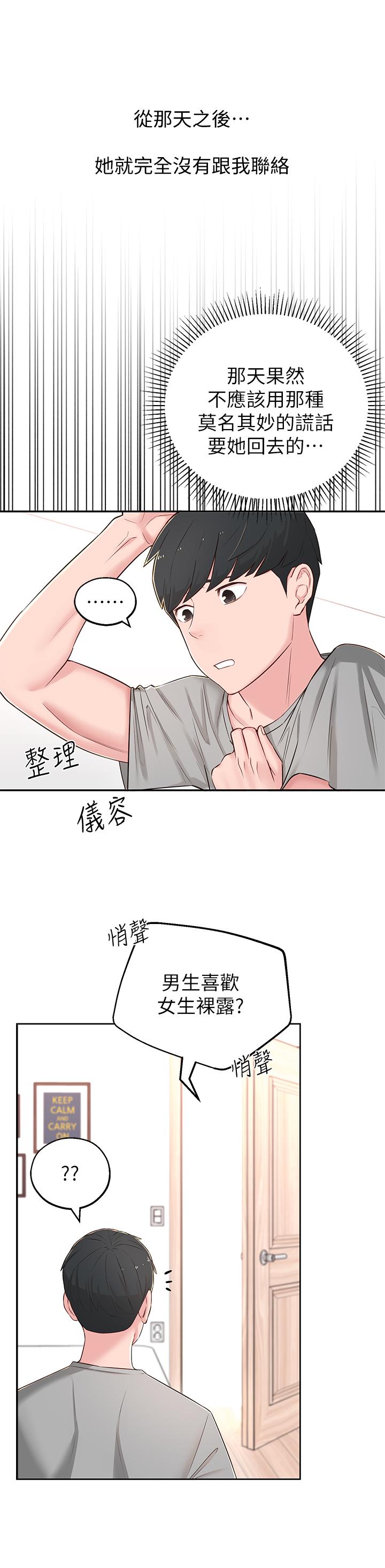第5话-我这种女生怎么样？ - 第15.jpg页