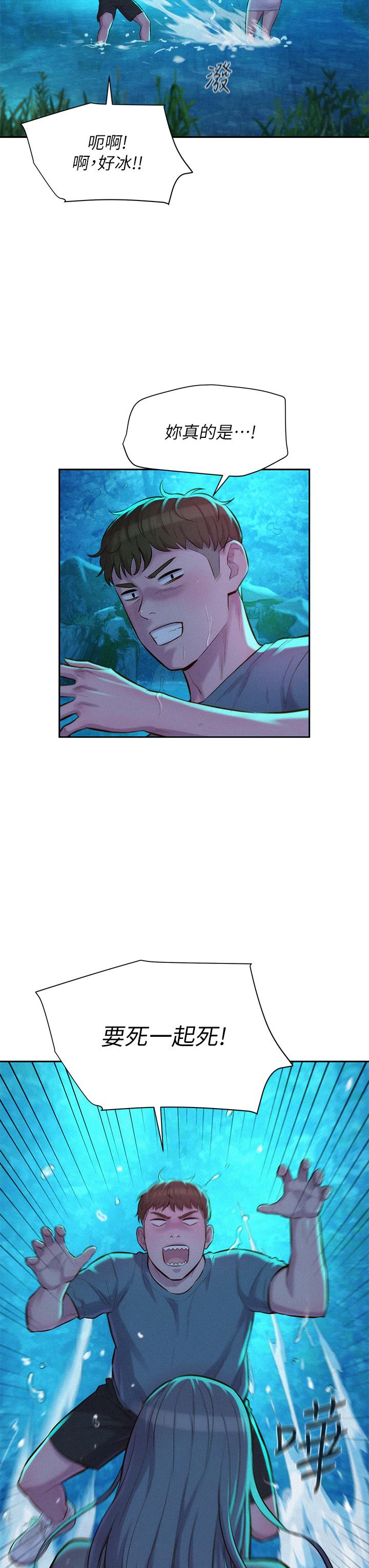 第14話-在小溪里品鮑 - 第13.jpg页