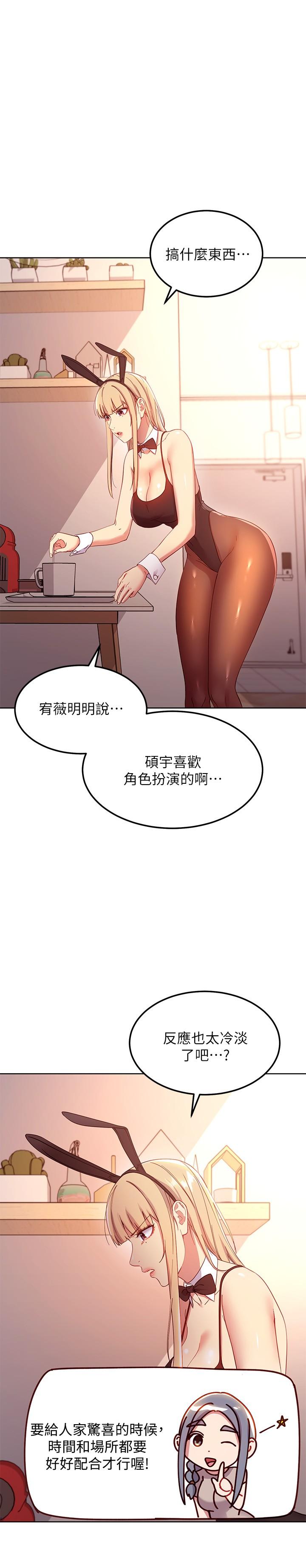 第108話-安慰碩宇的驚喜 - 第29.jpg页
