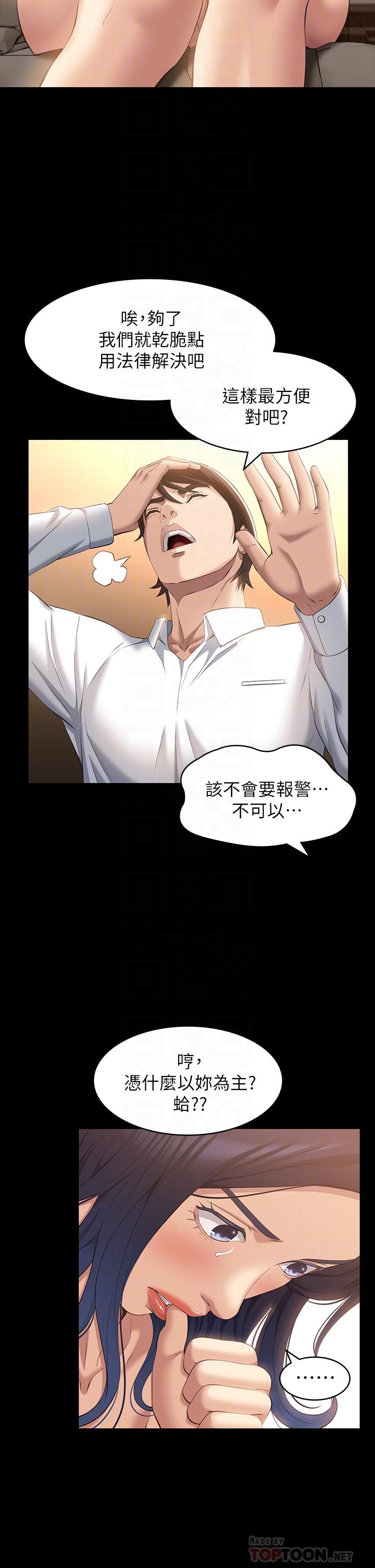 第26话-不准穿内衣裤上班 - 第10.jpg页