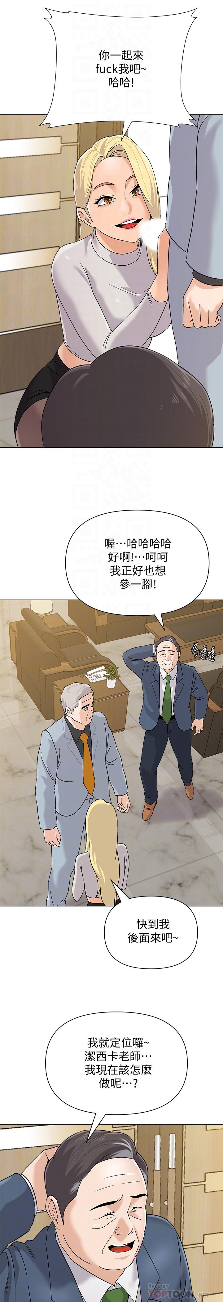 第88话-杰西卡让男人倾倒的魅力 - 第18.jpg页