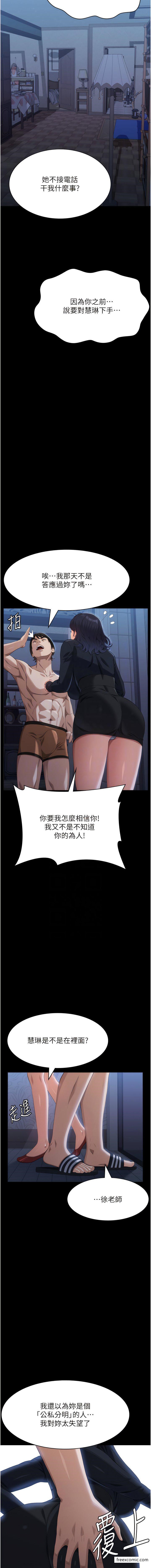 第86话-不准你碰我妹 - 第5.jpg页