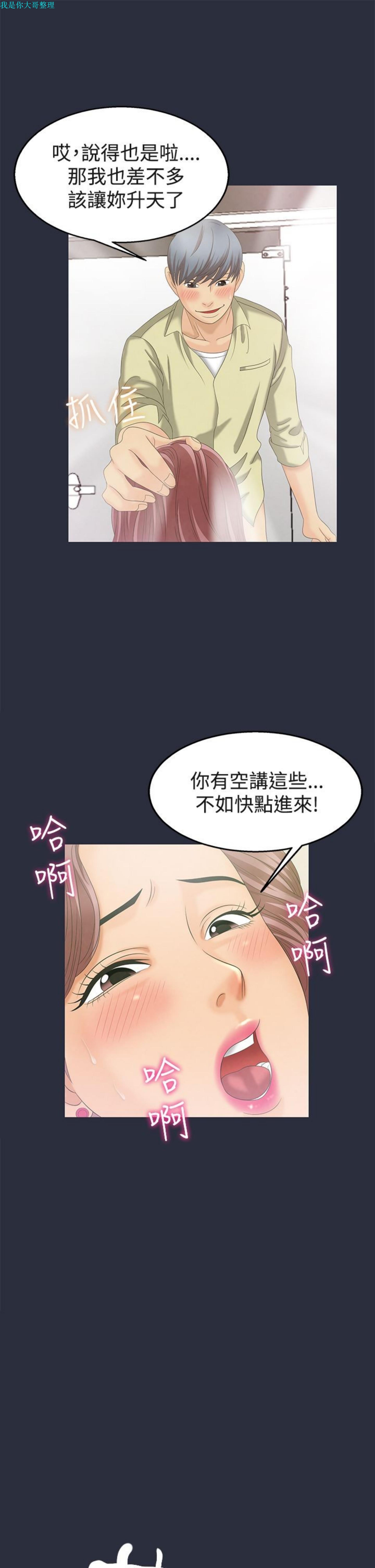 梦游(双面人生) 第 6 话 第3页