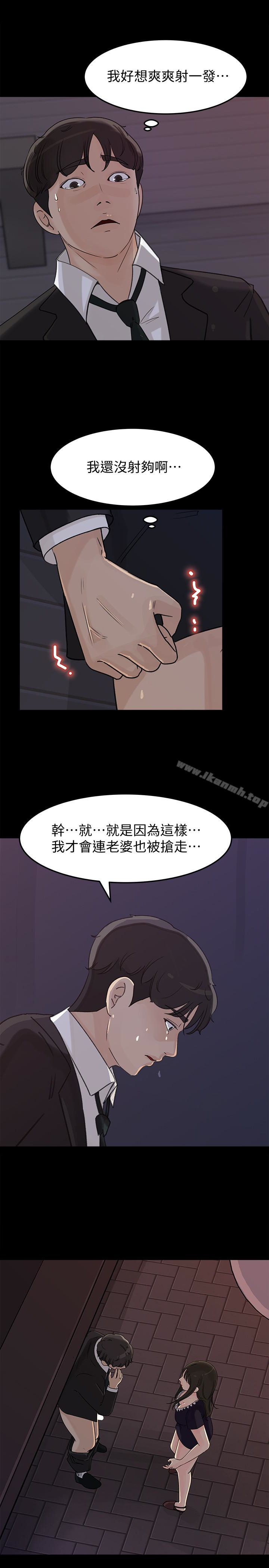 第34話-未經允許，不能與老婆發生關係 - 第24.jpg页