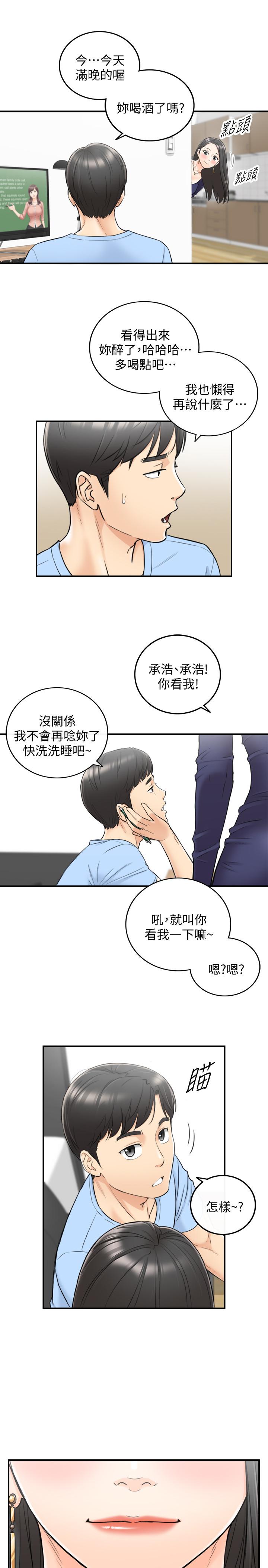 第39話-難以抵擋的誘惑 - 第28.jpg页