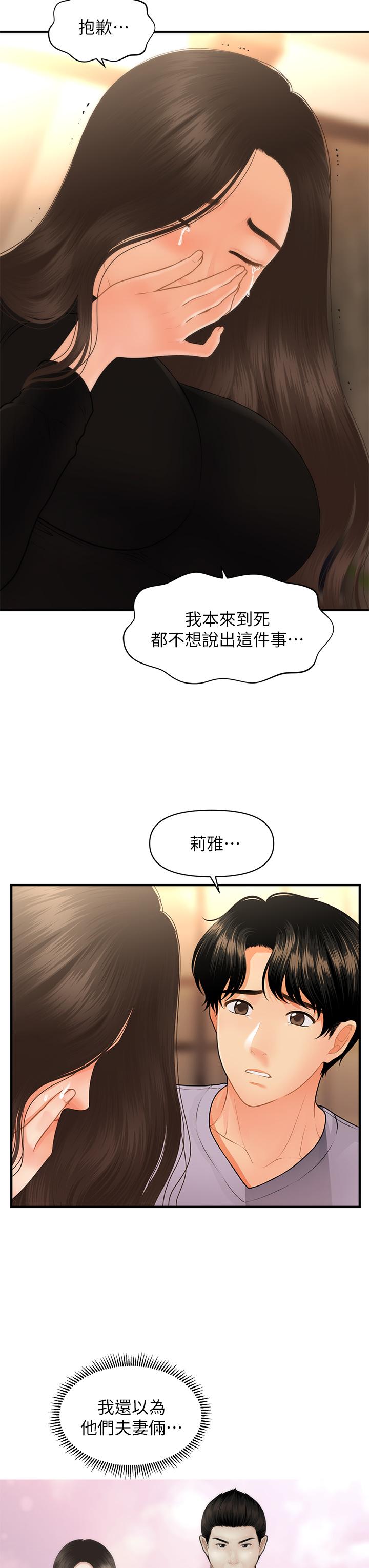 第53話-安撫難過的雅莉 - 第29.jpg页