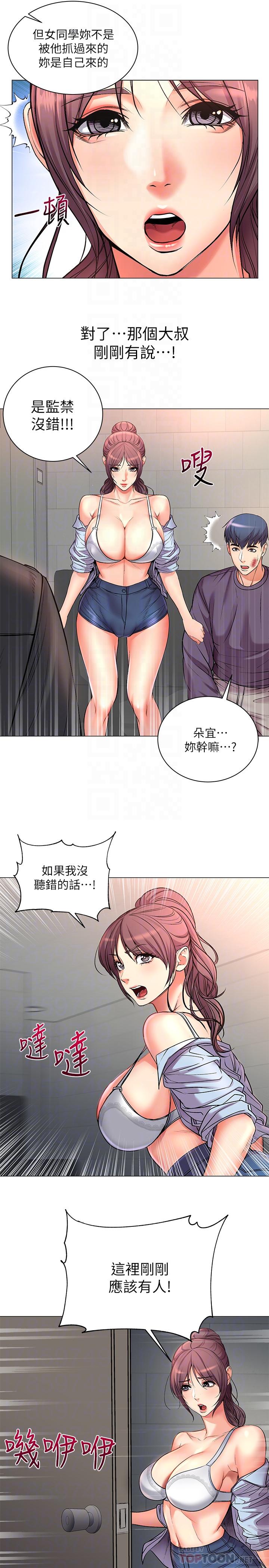 第41话-你想对我做奇怪的事吗 - 第18.jpg页