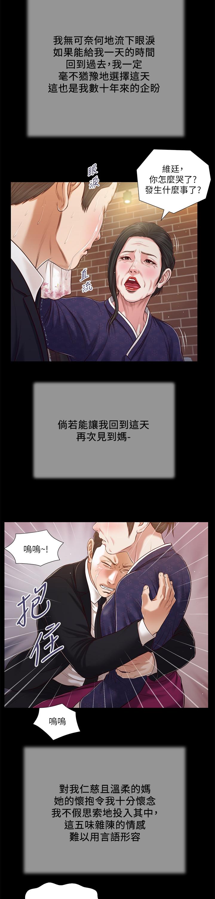 第85话-与我契合的另一半 - 第15.jpg页