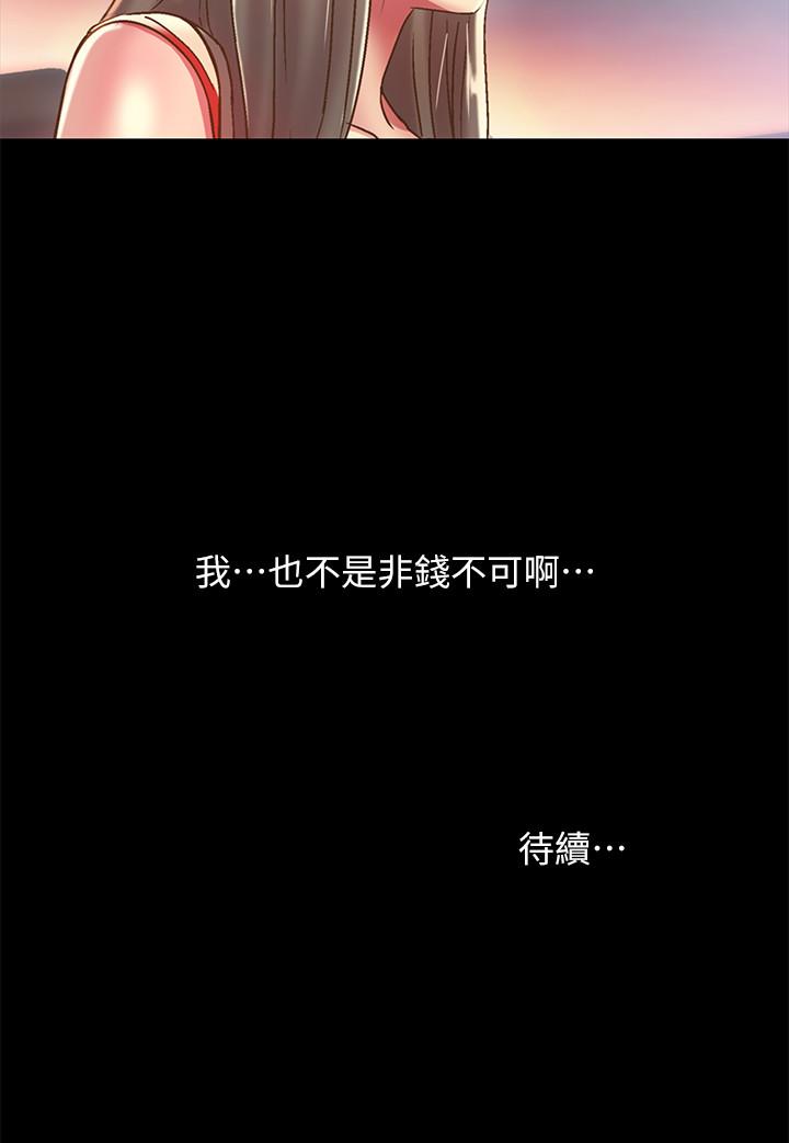 第55話-其實我對你也是真心的 - 第40.jpg页