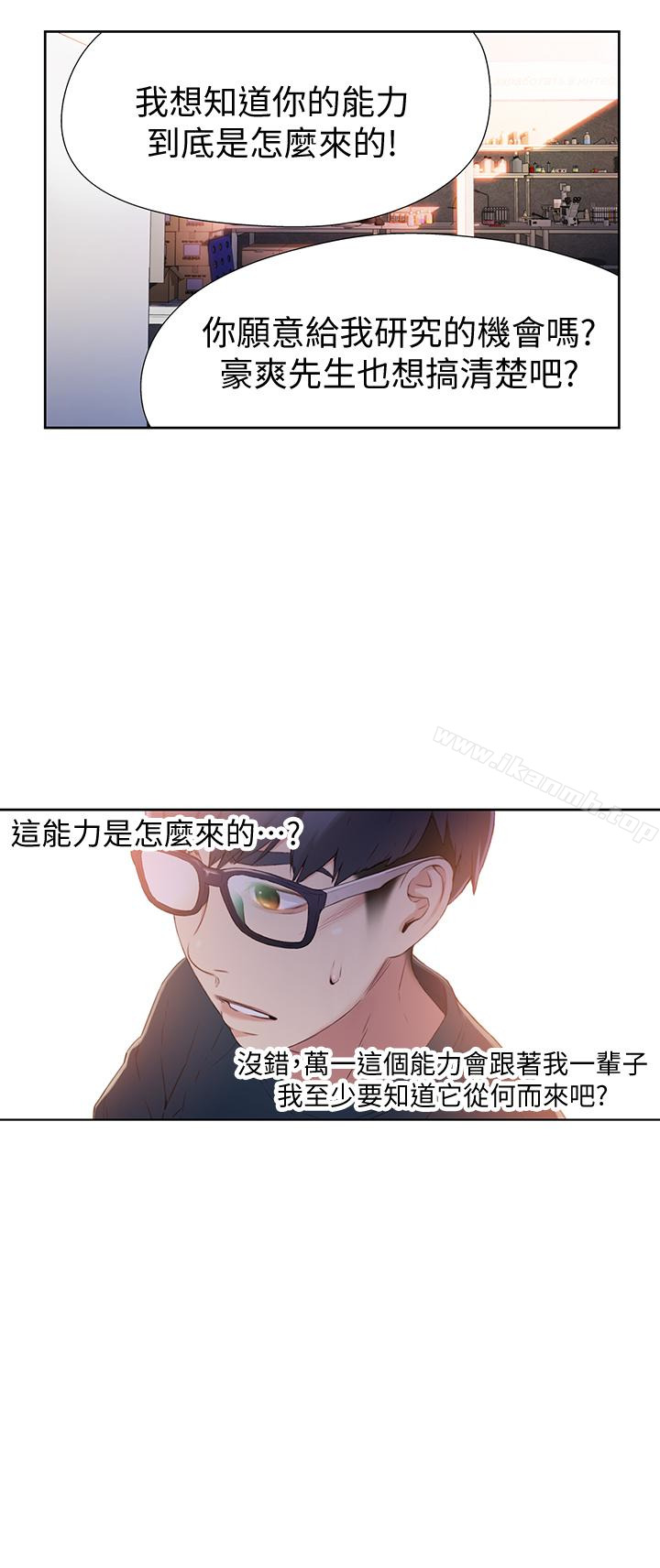第9話-融化寒冬的白虎洋妞 - 第18.jpg页