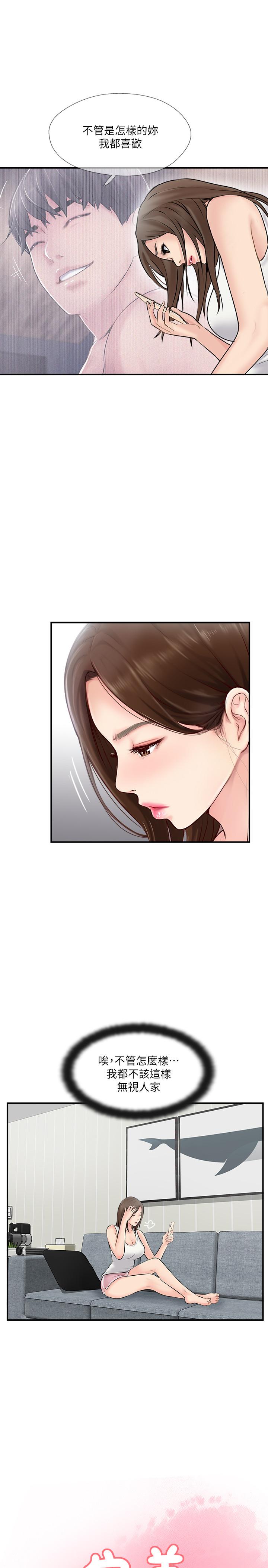 第23話-戒不掉那個男人的滋味 - 第5.jpg页