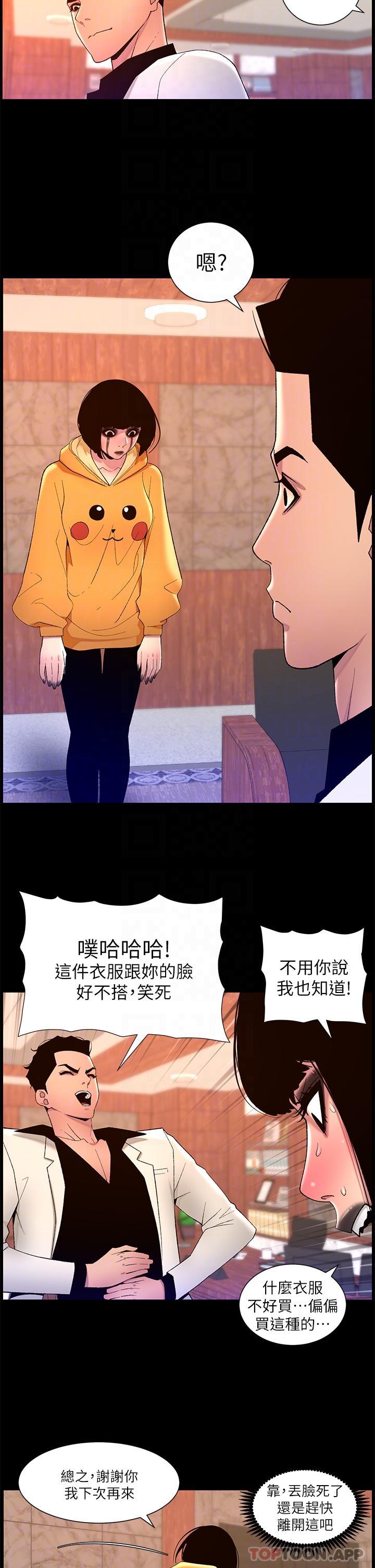 第73话-被潜规则的瑞秋 - 第13.jpg页