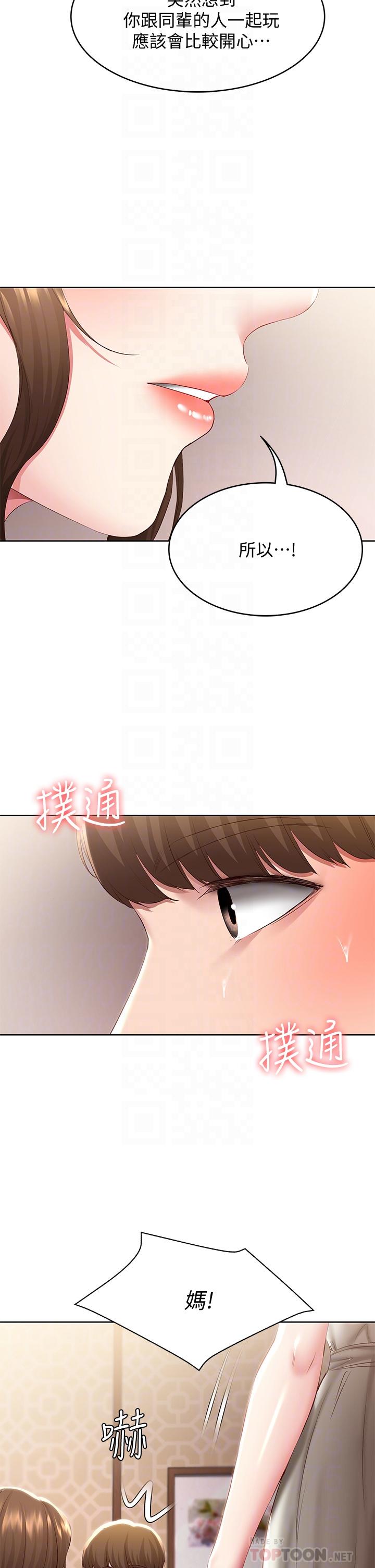 第88話-嫉妒女兒的美靜 - 第12.jpg页