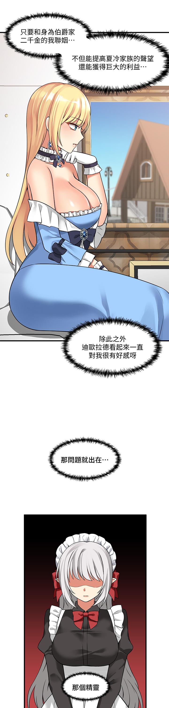 第8話-激發妒意的美色 - 第22.jpg页