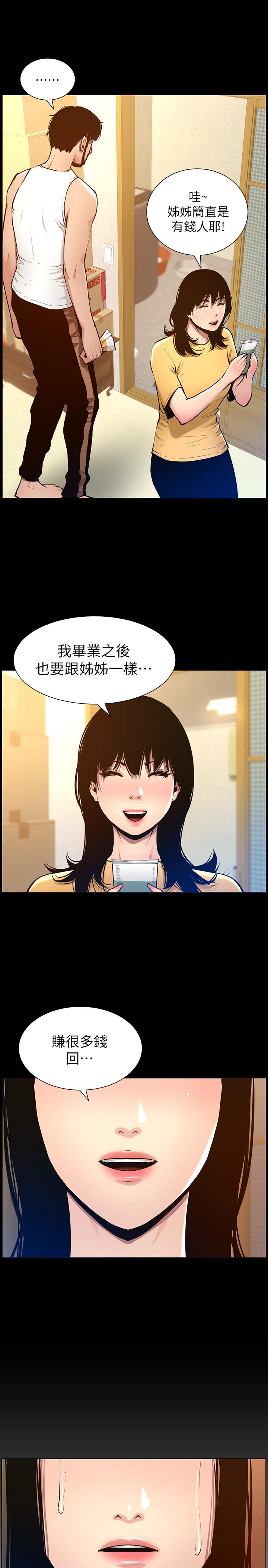 第101话-为家人付出一切的姐姐 - 第21.jpg页
