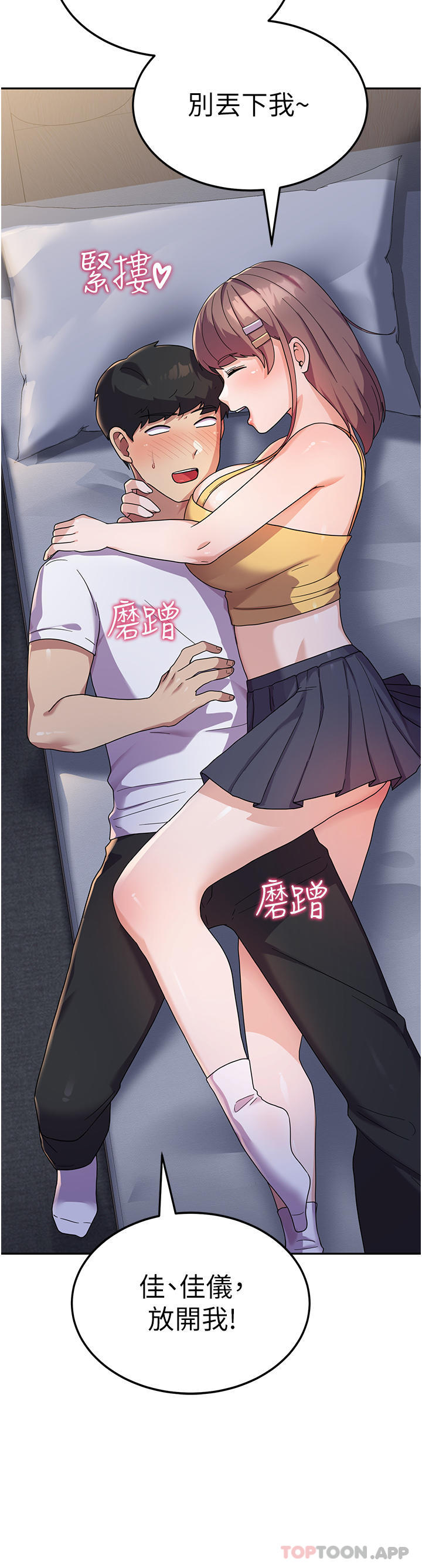 第7话-在摩铁的激情夜晚 - 第8.jpg页