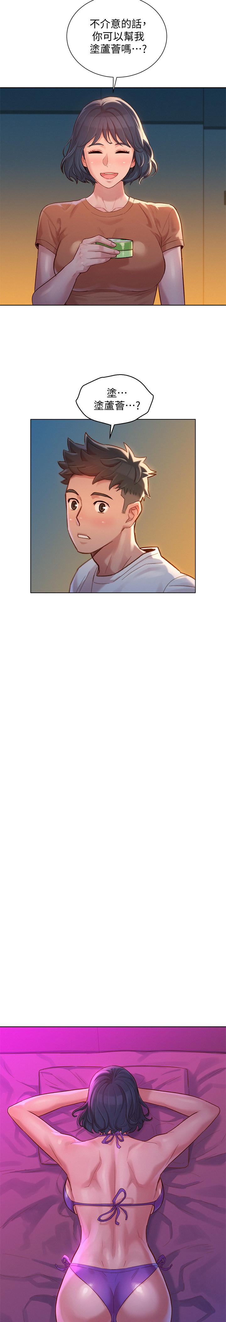 第130话-不介意的话幫我塗蘆薈吧 - 第22.jpg页