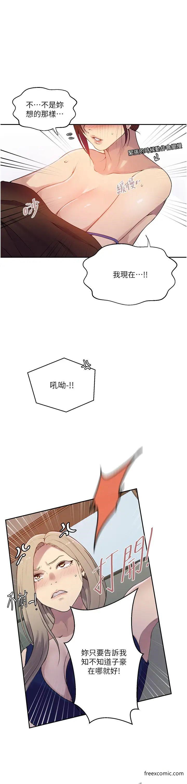 第208话-我一插，妳就不行了吧？ - 第26.jpg页