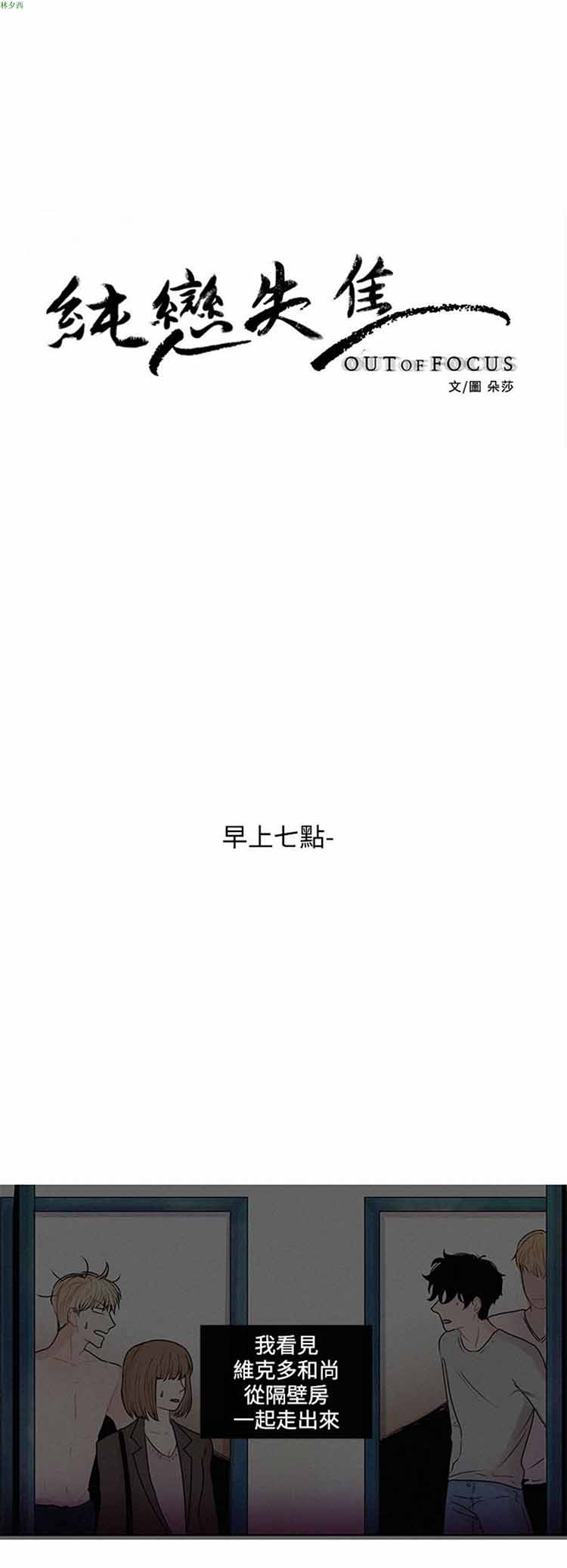 纯恋失焦（BL） 第 21 话 第2页