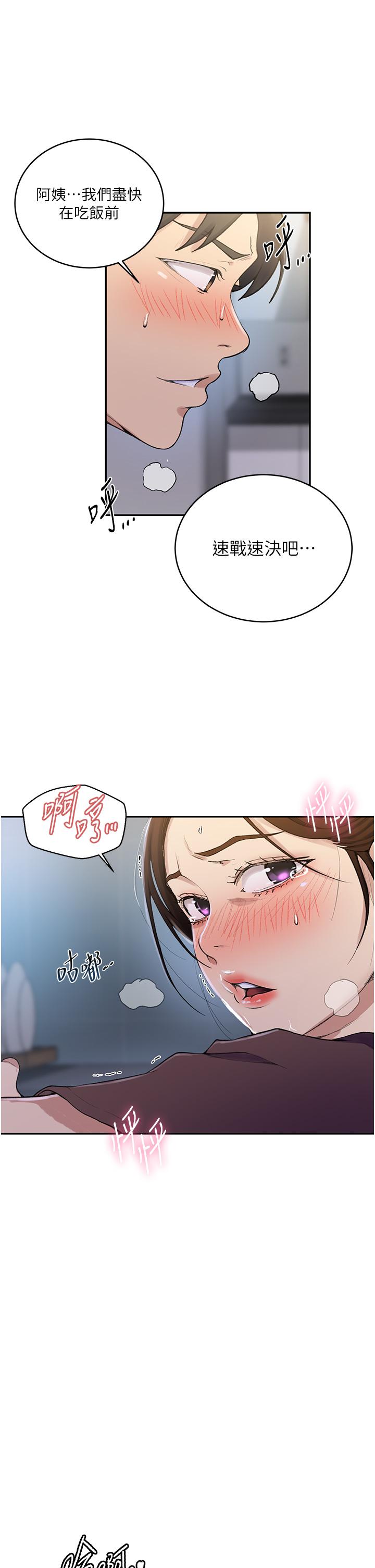第173话-光天化日之下在厨房开干 - 第29.jpg页