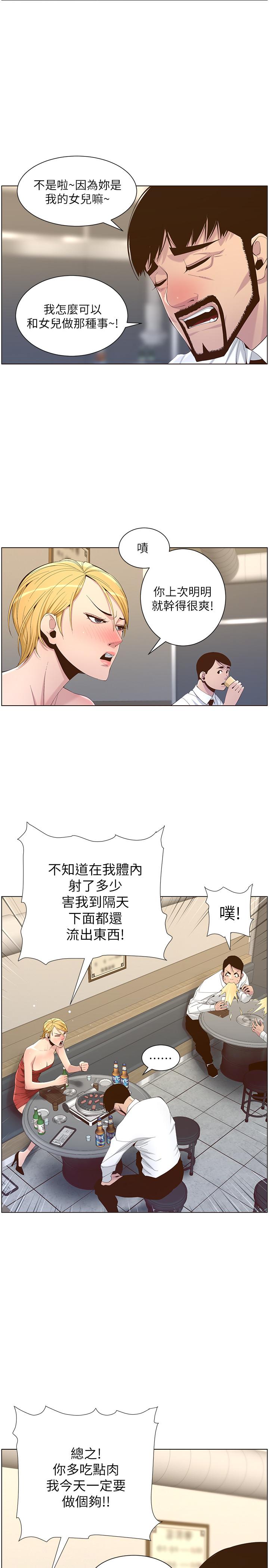第68话-积极準备攻略妹妹 - 第15.jpg页