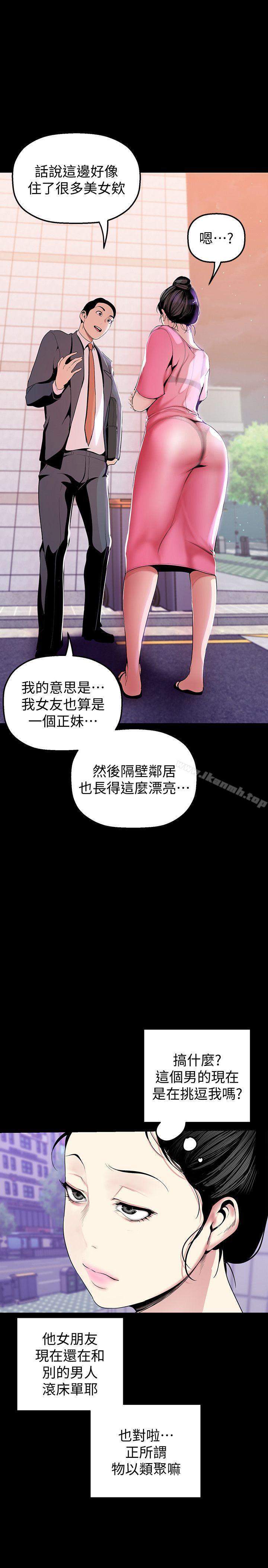 第33話-在羅素莉家相遇的兩位男子 - 第29.jpg页