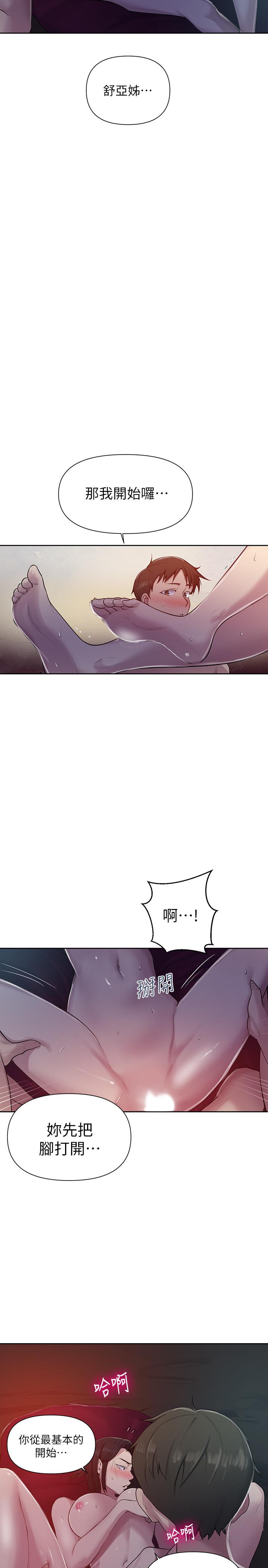 第73話-還沒滿足的舒亞 - 第22.jpg页