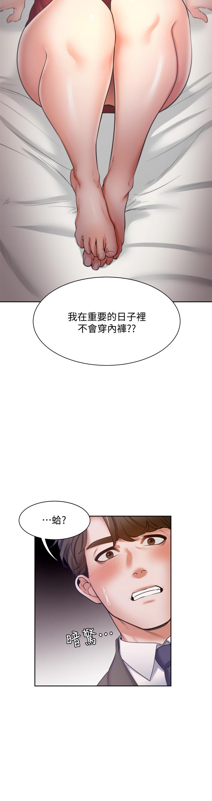 第58话-答应我，我就让你爽 - 第2.jpg页