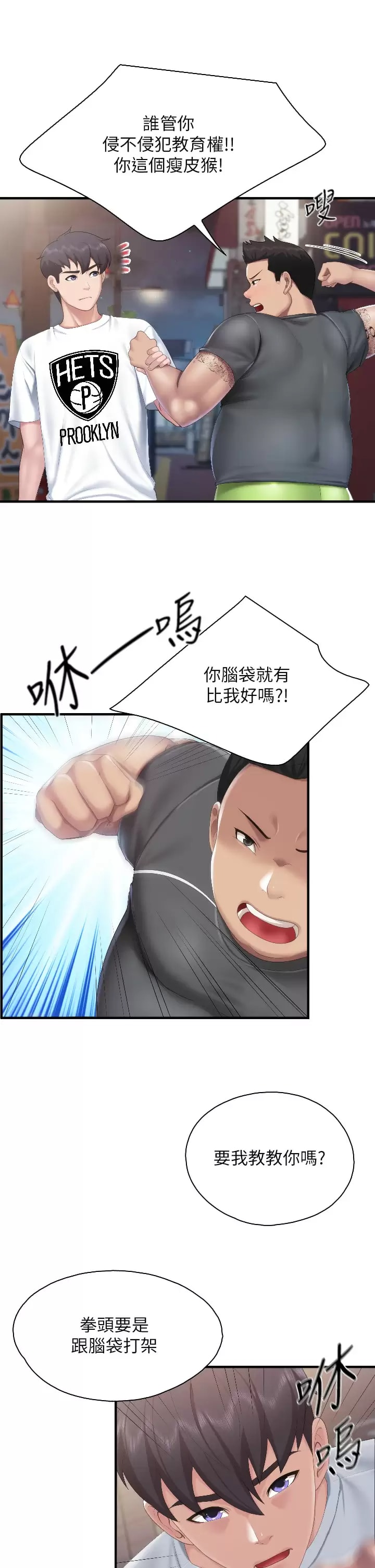 第44話-探索彼此契合度 - 第24.jpg页