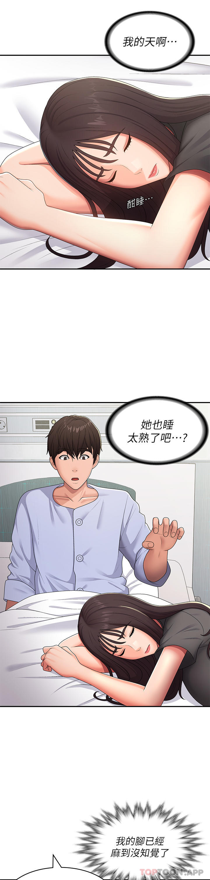 第54话-急需安抚的肉棒 - 第4.jpg页