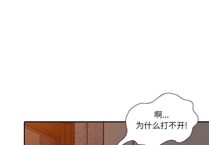天降梦中人 第 19 话 第1页