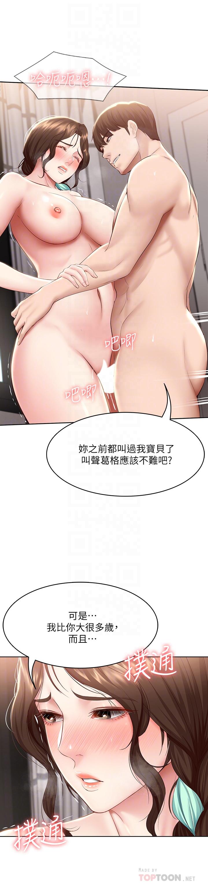 第71話-口爆朋友的媽媽 - 第18.jpg页